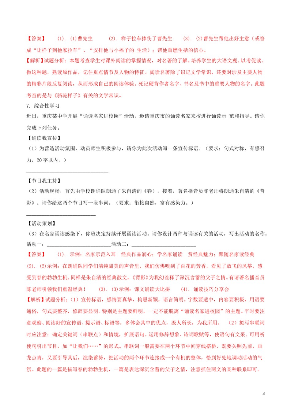 重庆市2018年中考语文真题试题（A卷，含解析）.doc_第3页