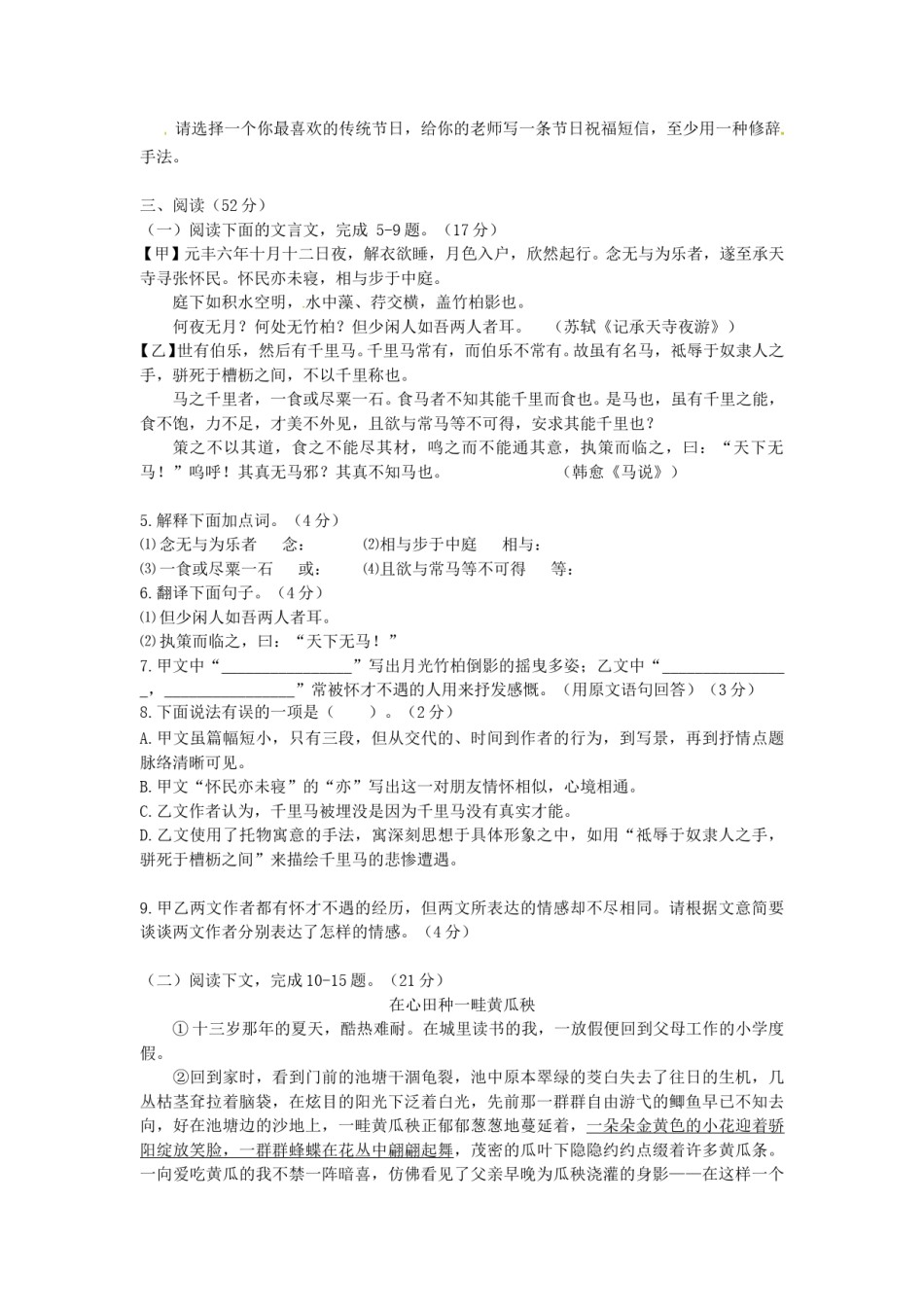 2013年福建省宁德市中考语文真题.doc_第3页