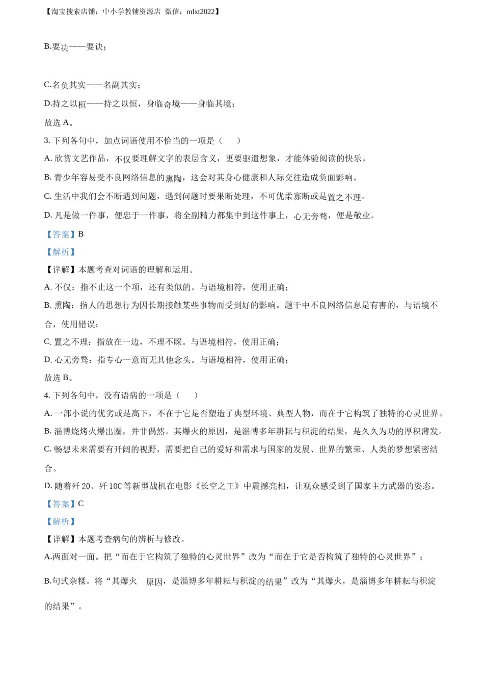 精品解析：2023年四川省自贡市中考语文真题（解析版）.docx_第2页