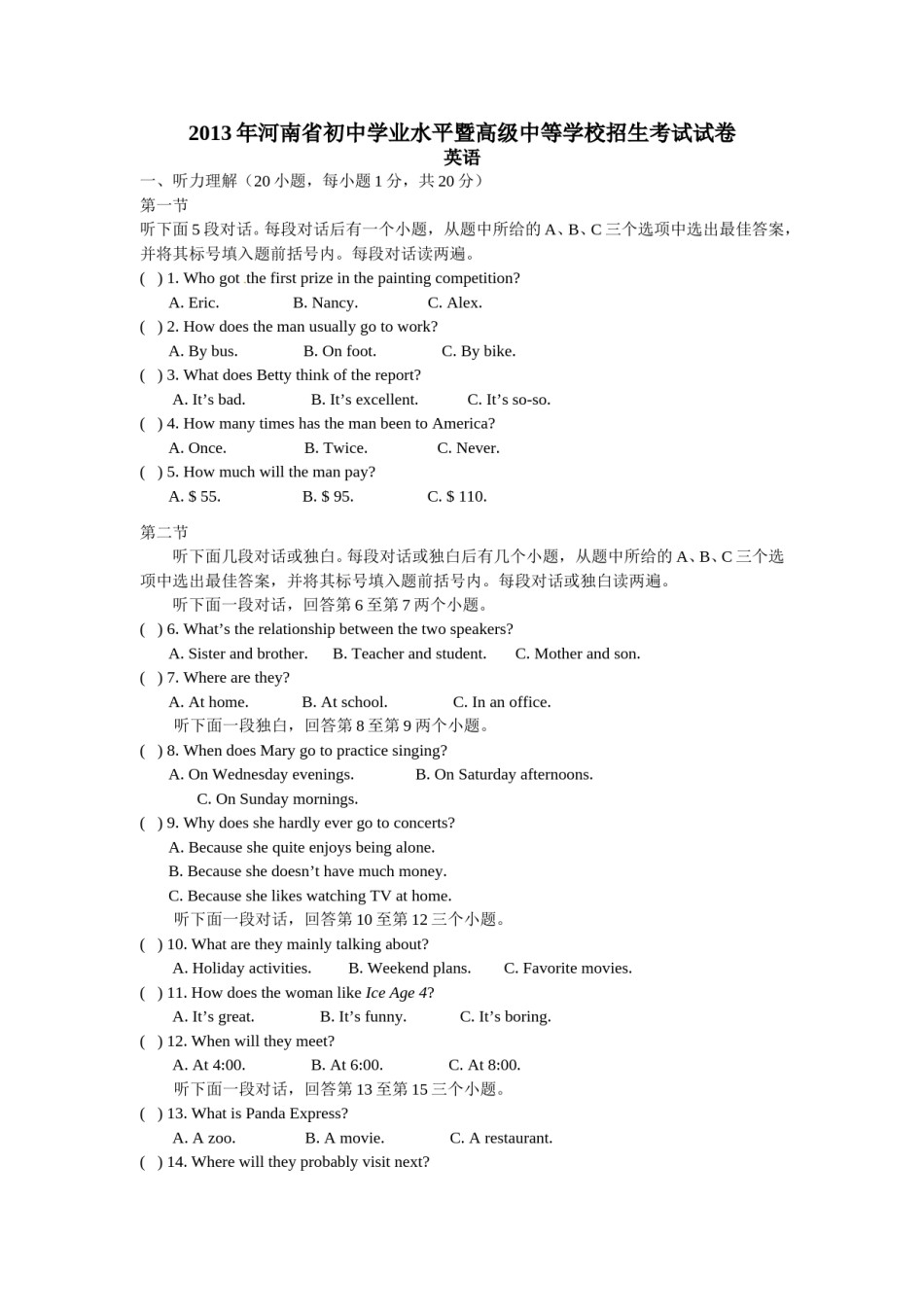2013年河南省中考英语试题及答案.doc_第1页