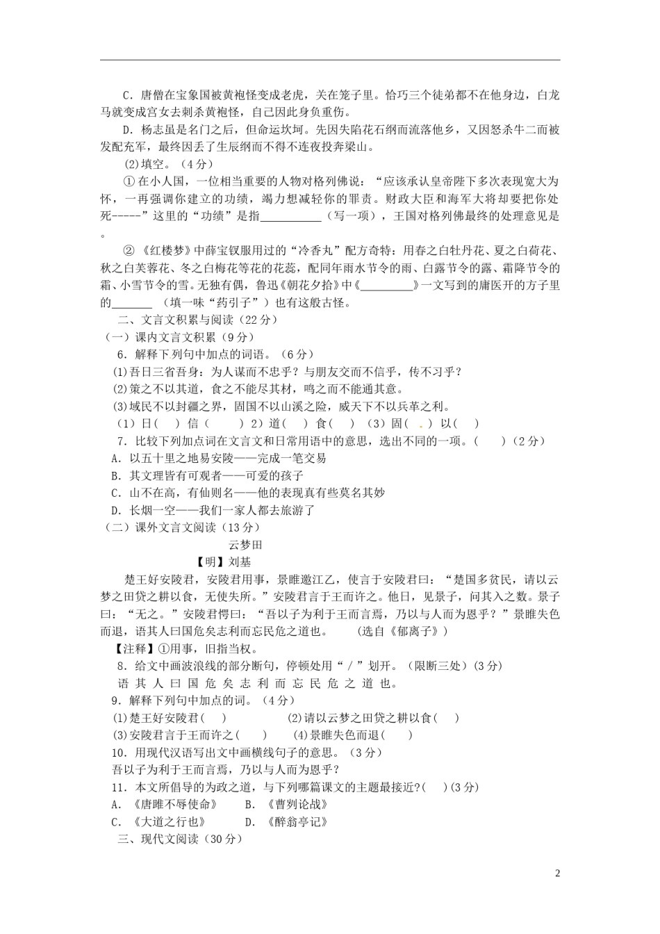 浙江省绍兴市2015年中考语文真题试题（含答案）.doc_第2页