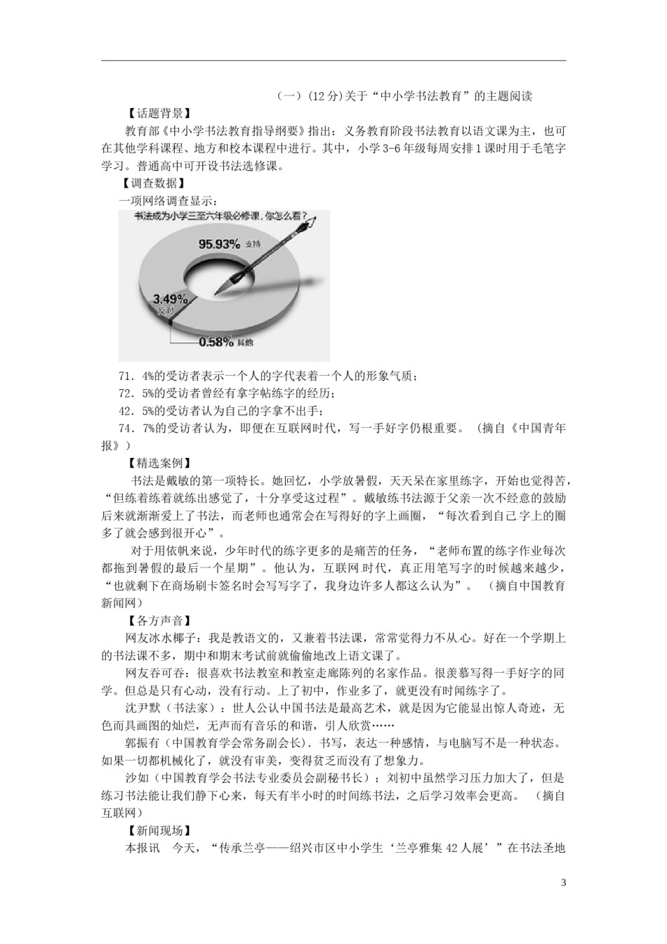 浙江省绍兴市2015年中考语文真题试题（含答案）.doc_第3页