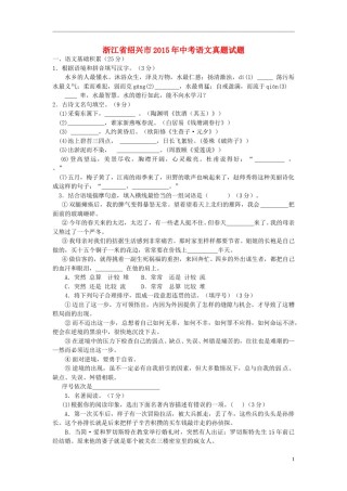 浙江省绍兴市2015年中考语文真题试题（含答案）.doc