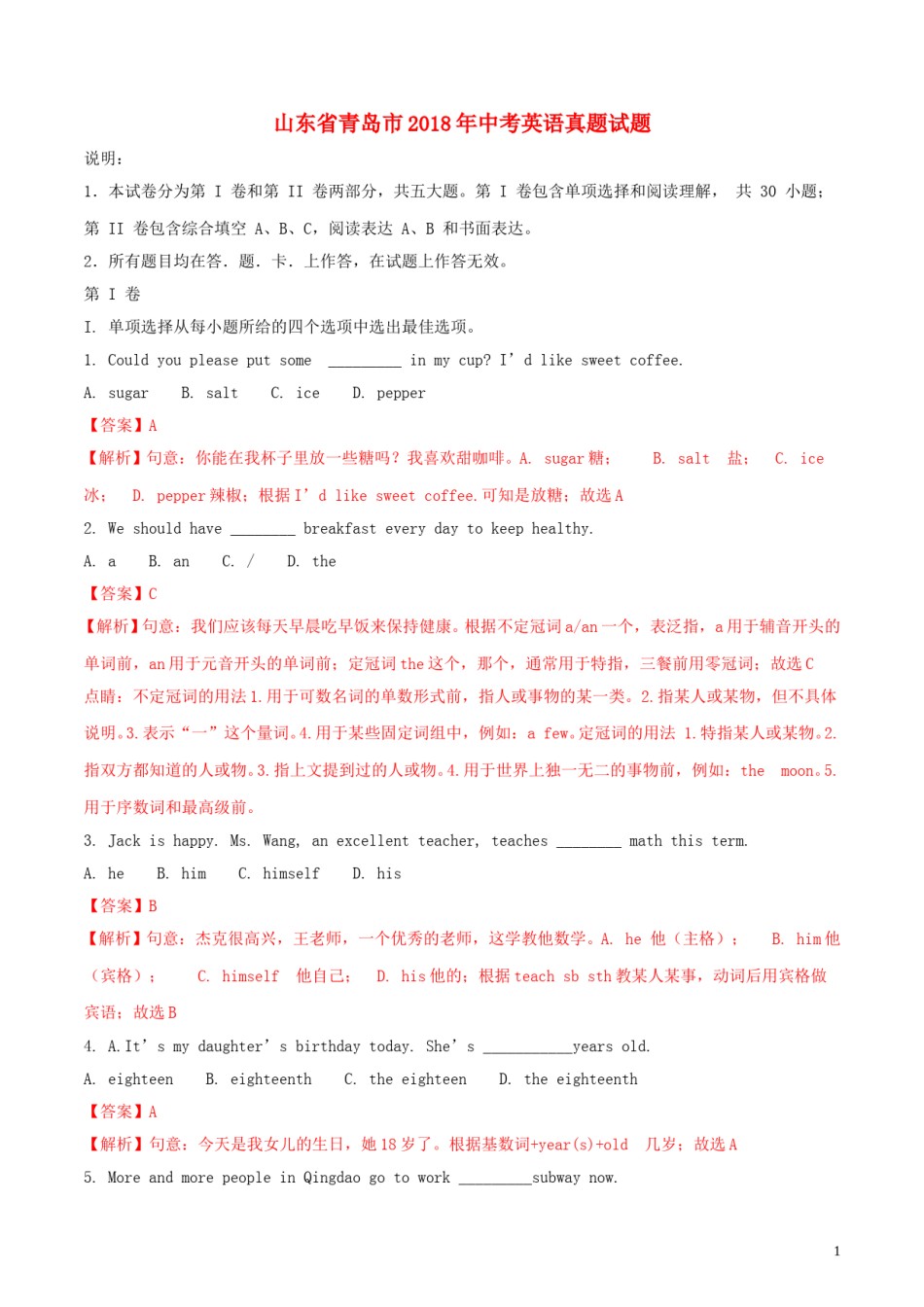 山东省青岛市2018年中考英语真题试题（含解析）.doc_第1页