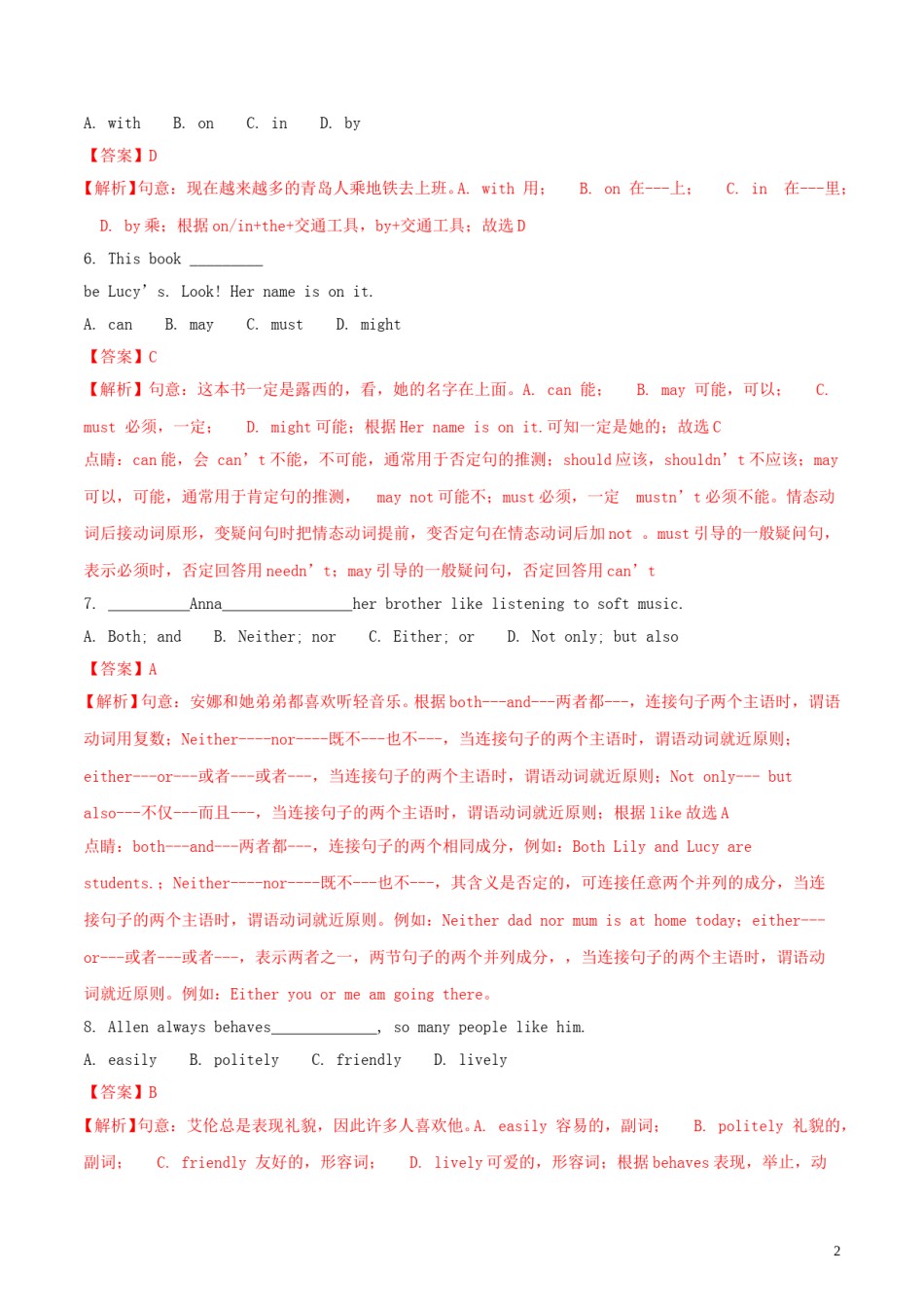 山东省青岛市2018年中考英语真题试题（含解析）.doc_第2页