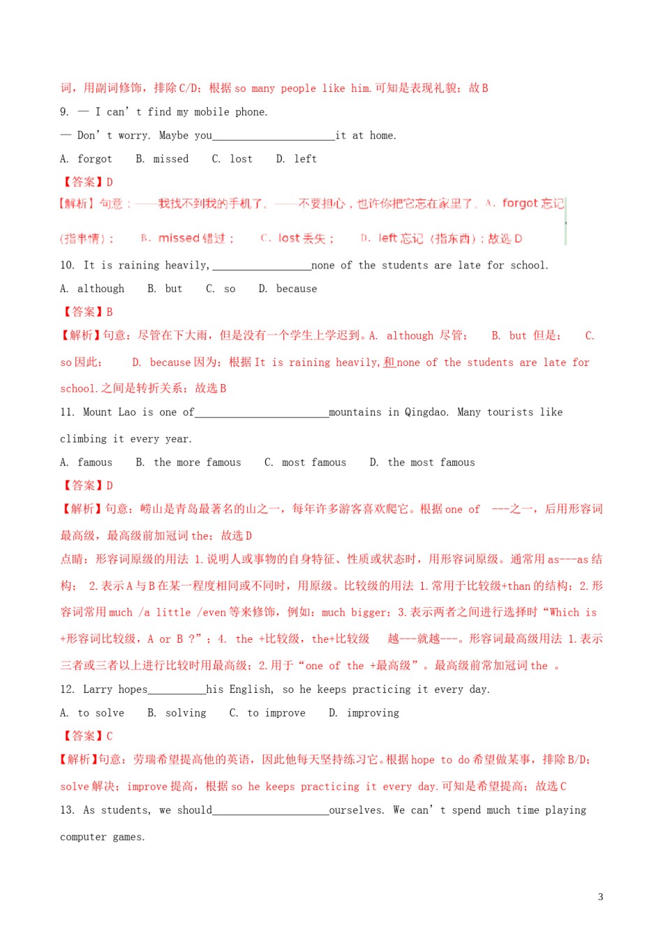 山东省青岛市2018年中考英语真题试题（含解析）.doc_第3页