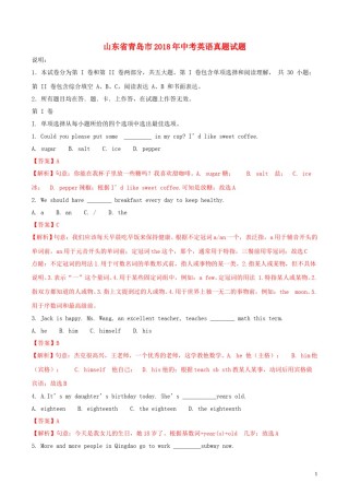 山东省青岛市2018年中考英语真题试题（含解析）.doc