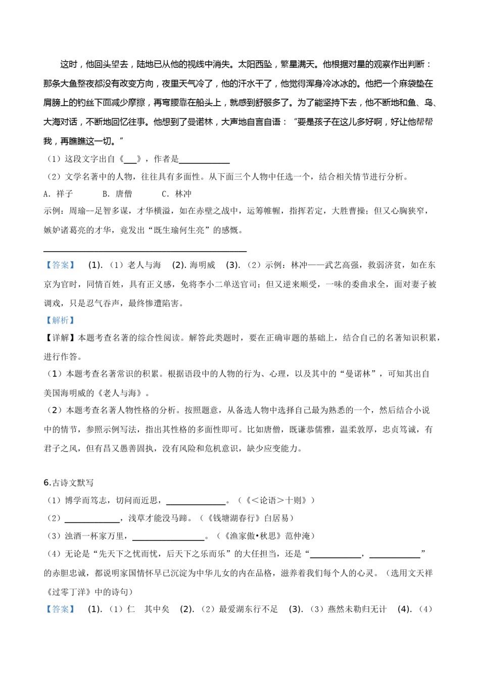 精品解析：湖南省张家界市2019年中考语文试题（解析版）.doc_第3页