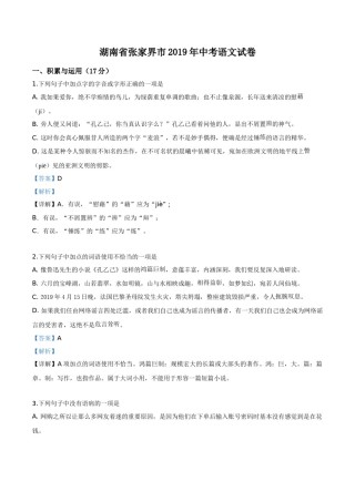 精品解析：湖南省张家界市2019年中考语文试题（解析版）.doc