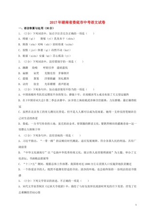 湖南省娄底市2017年中考语文真题试题（含答案）.doc