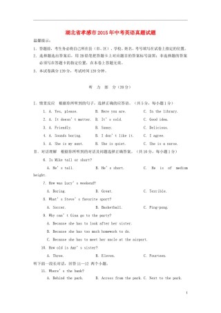 湖北省孝感市2015年中考英语真题试题(含答案).doc