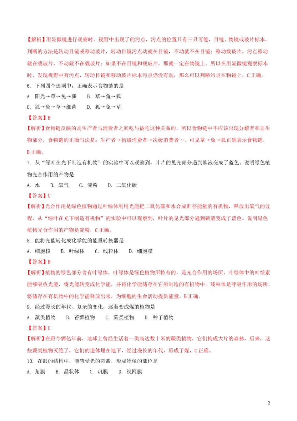 黑龙江省绥化市2018年中考生物真题试题（含解析）.doc_第2页