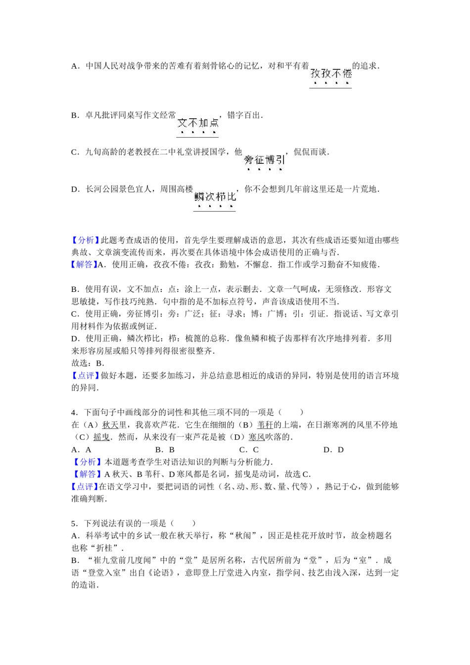 2016年山东省德州市中考语文试卷【Word，解析版】.doc_第2页