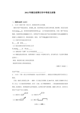 2012年湖北省黄石市中考语文试卷（含解析版）.doc