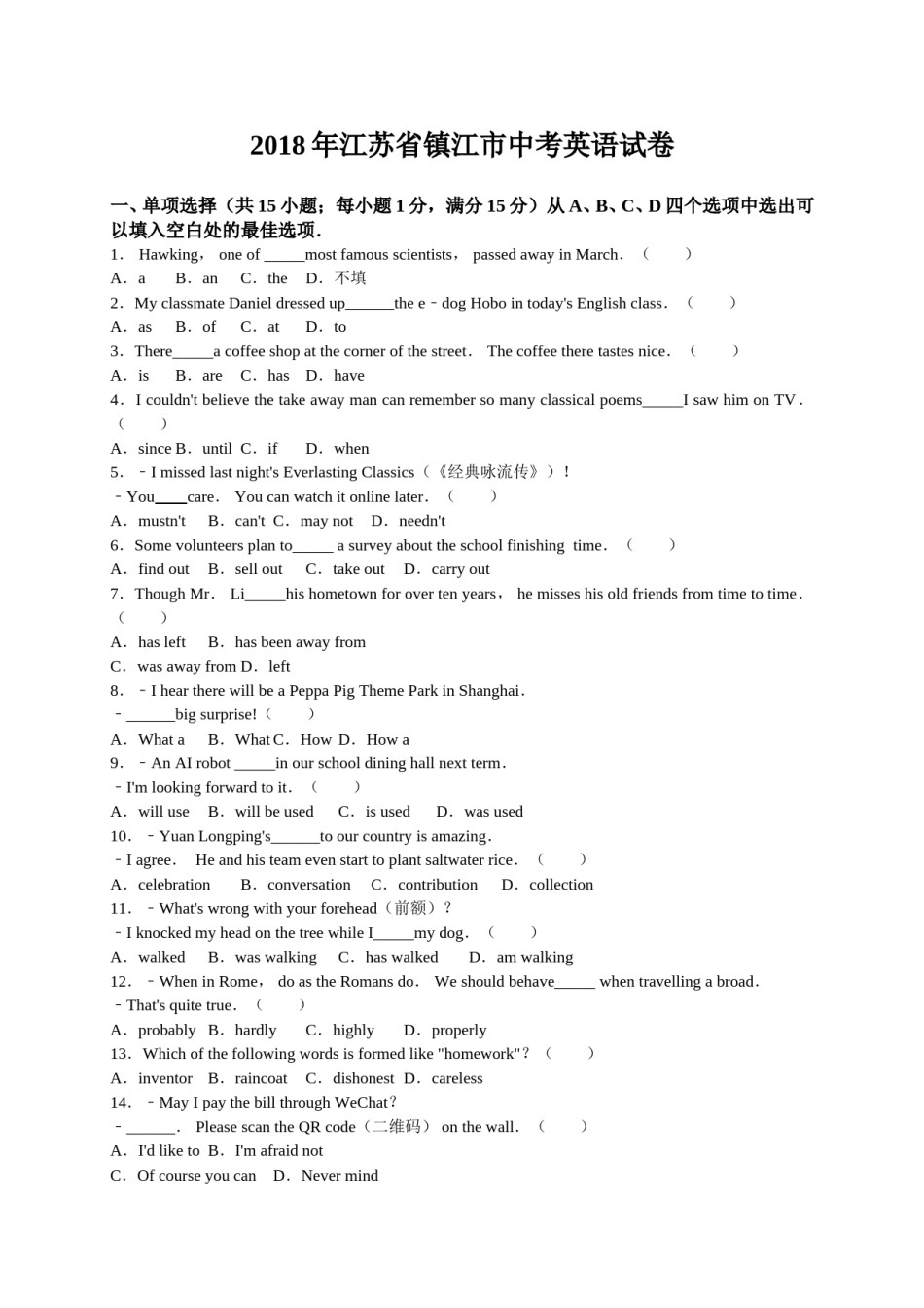 2018年江苏省镇江市中考英语试题及答案.doc_第1页
