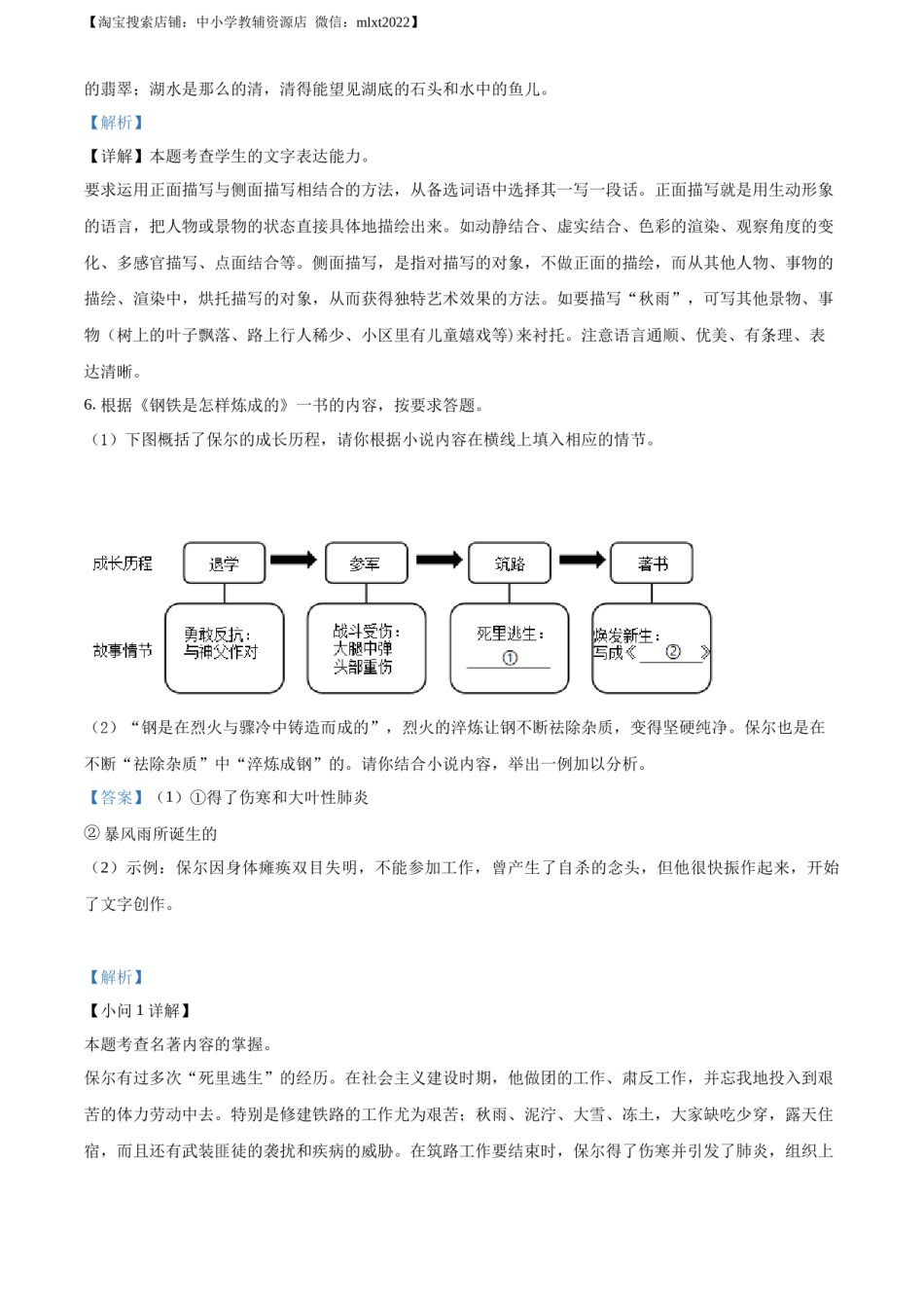 精品解析：2022年重庆市中考语文真题B卷（解析版）(1).docx_第3页