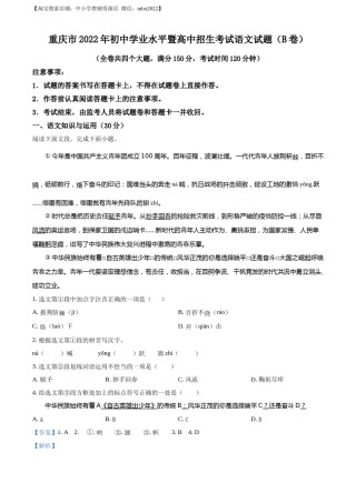 精品解析：2022年重庆市中考语文真题B卷（解析版）(1).docx