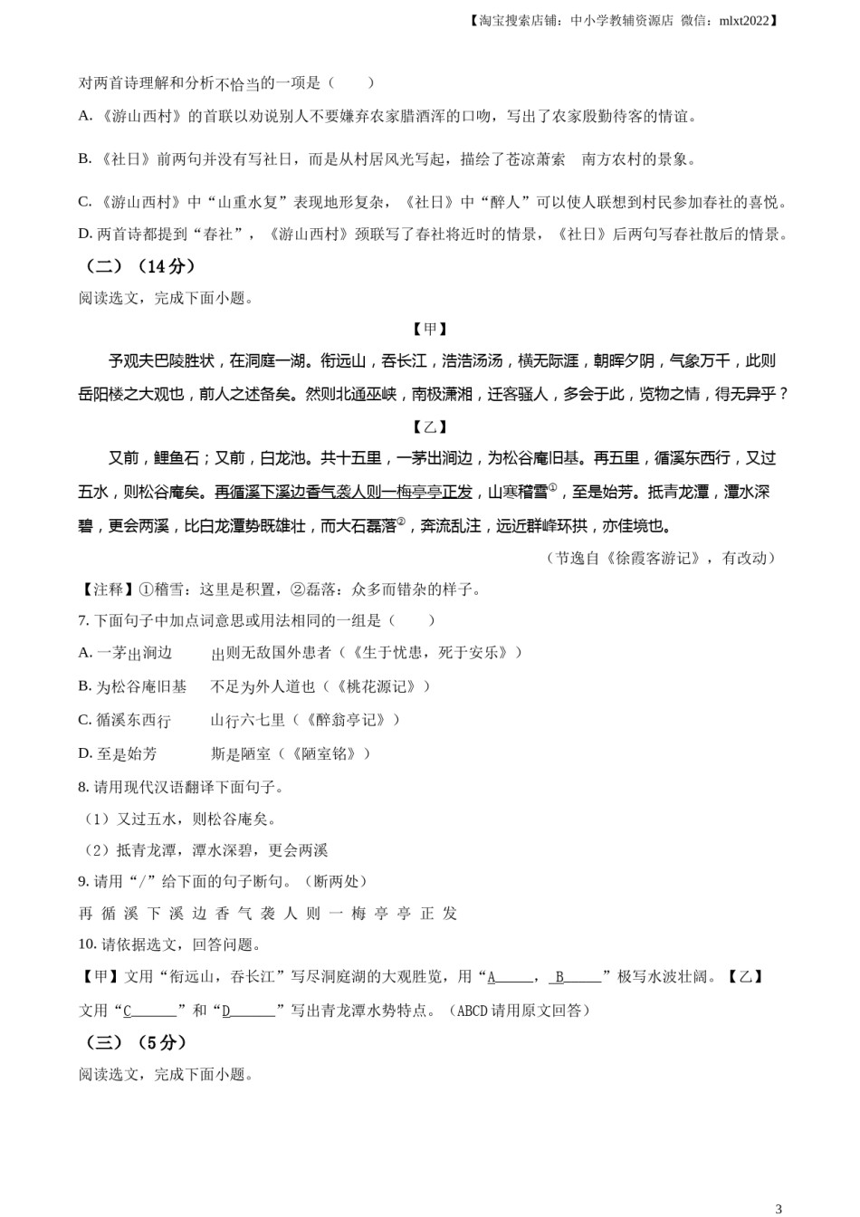 精品解析：2023年辽宁省沈阳市中考语文真题（原卷版）.docx_第3页