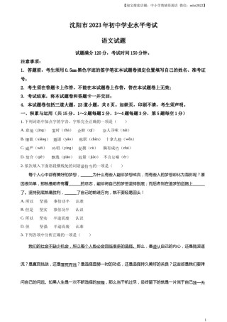 精品解析：2023年辽宁省沈阳市中考语文真题（原卷版）.docx