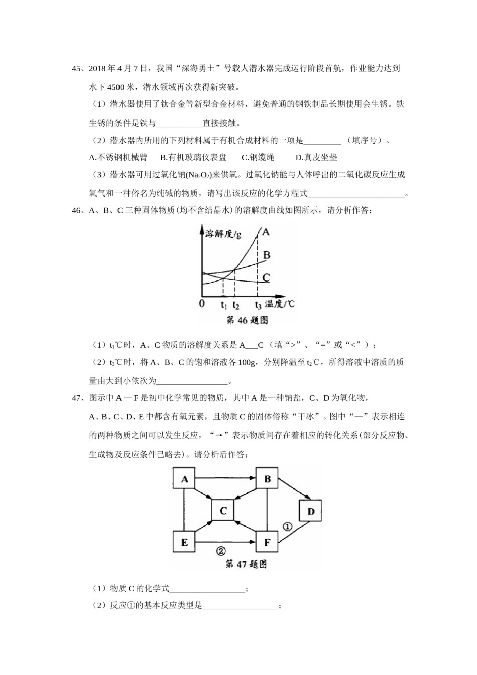 2018年湖北省襄阳市中考理综（化学部分）试题(word版，含答案).doc_第3页
