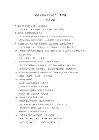 2018年湖北省襄阳市中考理综（化学部分）试题(word版，含答案).doc