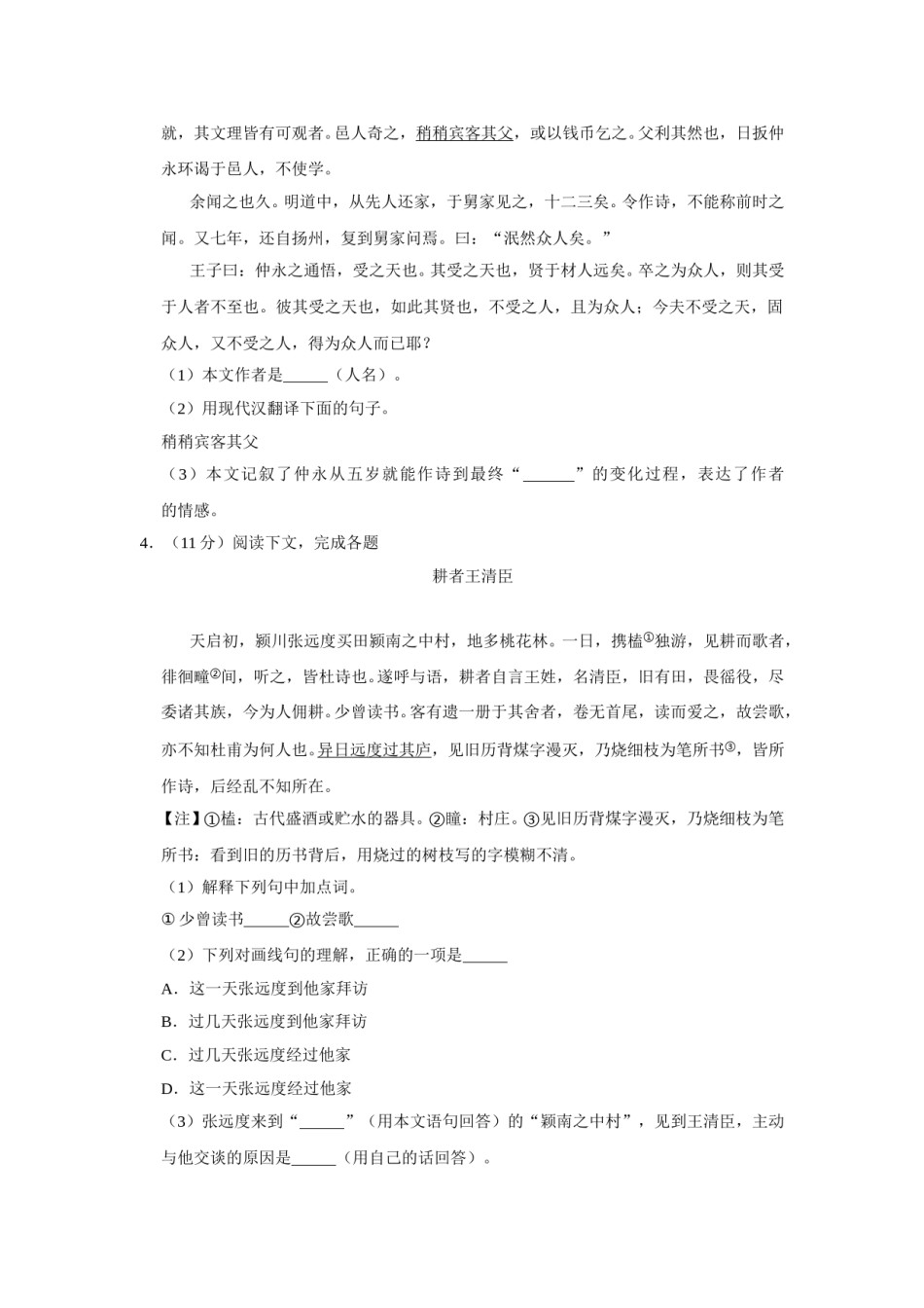 2019年上海中考语文试题及答案.doc_第2页