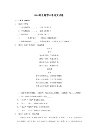 2019年上海中考语文试题及答案.doc