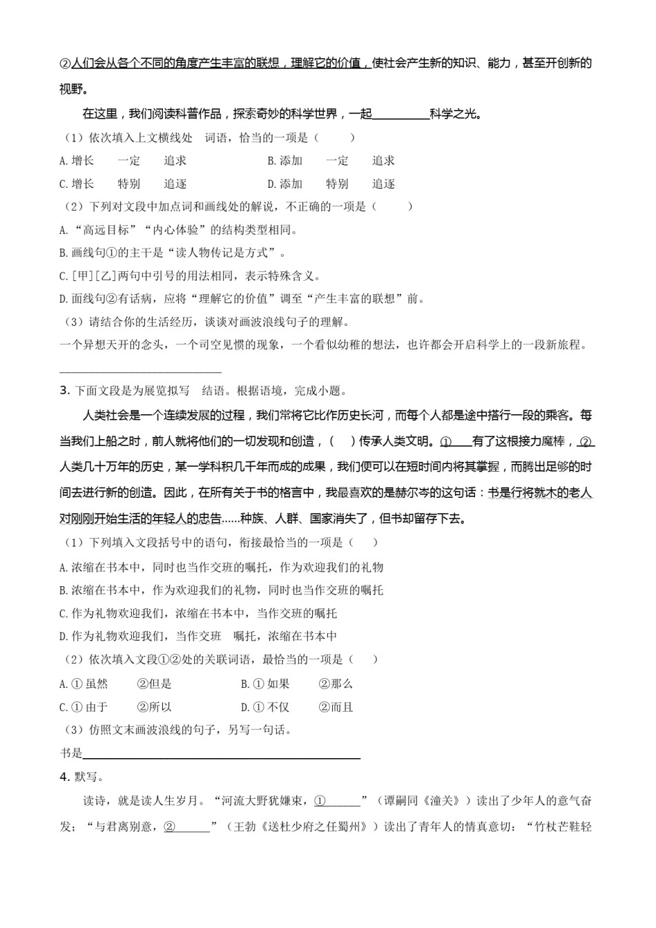 精品解析：甘肃省兰州市2021年中考语文试题（A）（原卷版）.doc_第2页