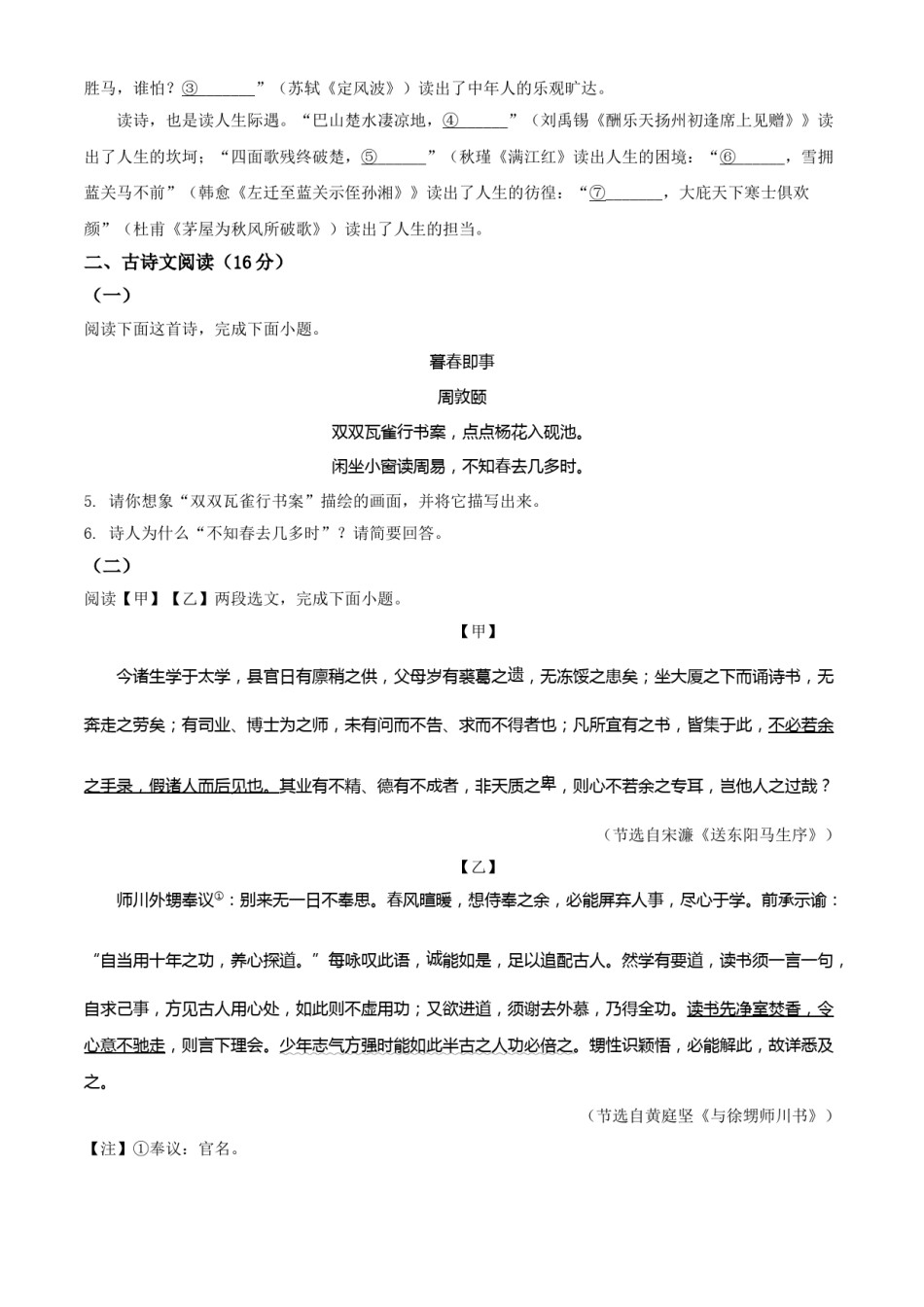 精品解析：甘肃省兰州市2021年中考语文试题（A）（原卷版）.doc_第3页