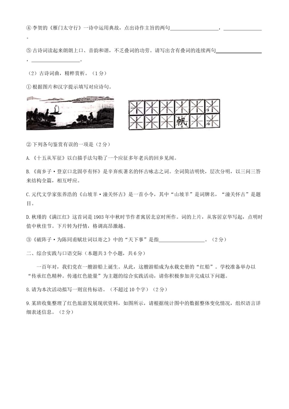 2021年黑龙江省绥化市中考语文真题（原卷版）.docx_第3页
