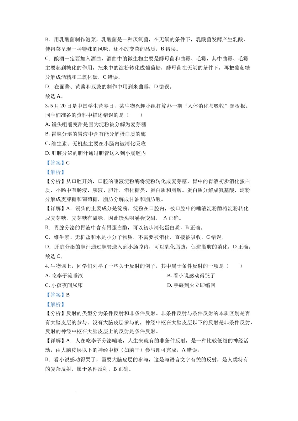 精品解析：2022年四川省遂宁市中考生物真题（解析版）.docx_第2页