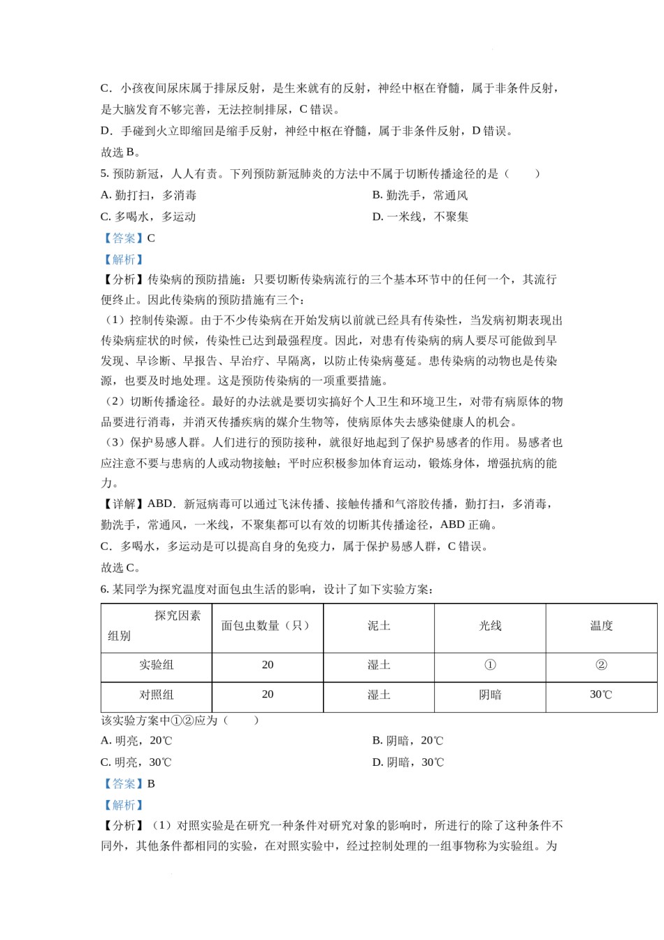 精品解析：2022年四川省遂宁市中考生物真题（解析版）.docx_第3页