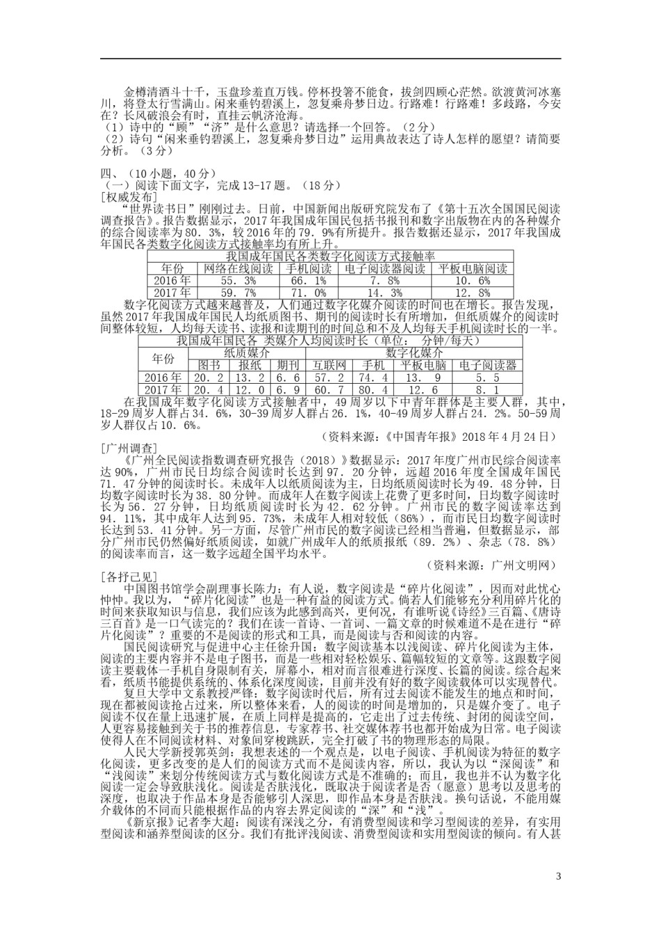 广东省广州市2018年中考语文真题试题（含答案）.doc_第3页