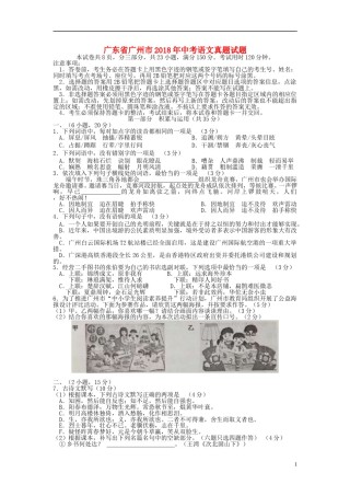 广东省广州市2018年中考语文真题试题（含答案）.doc