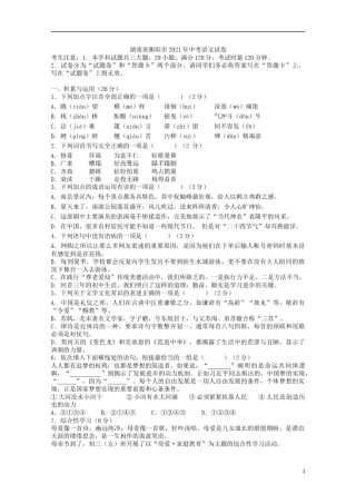 2021年湖南省衡阳市中考语文真题（解析版）.doc
