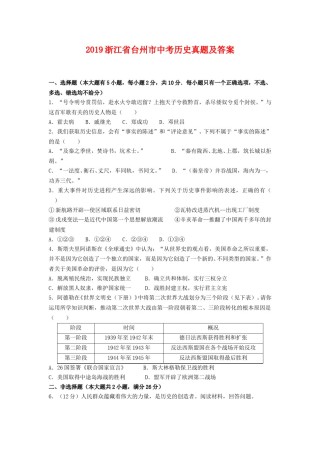 2019浙江省台州市中考历史真题及答案.doc