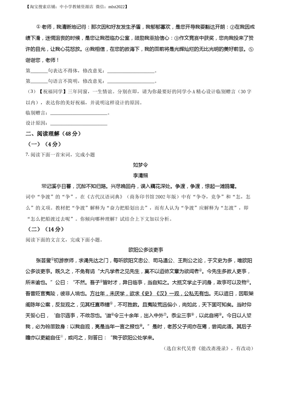 精品解析：2022年山东省临沂市中考语文真题（原卷版）(1).docx_第3页