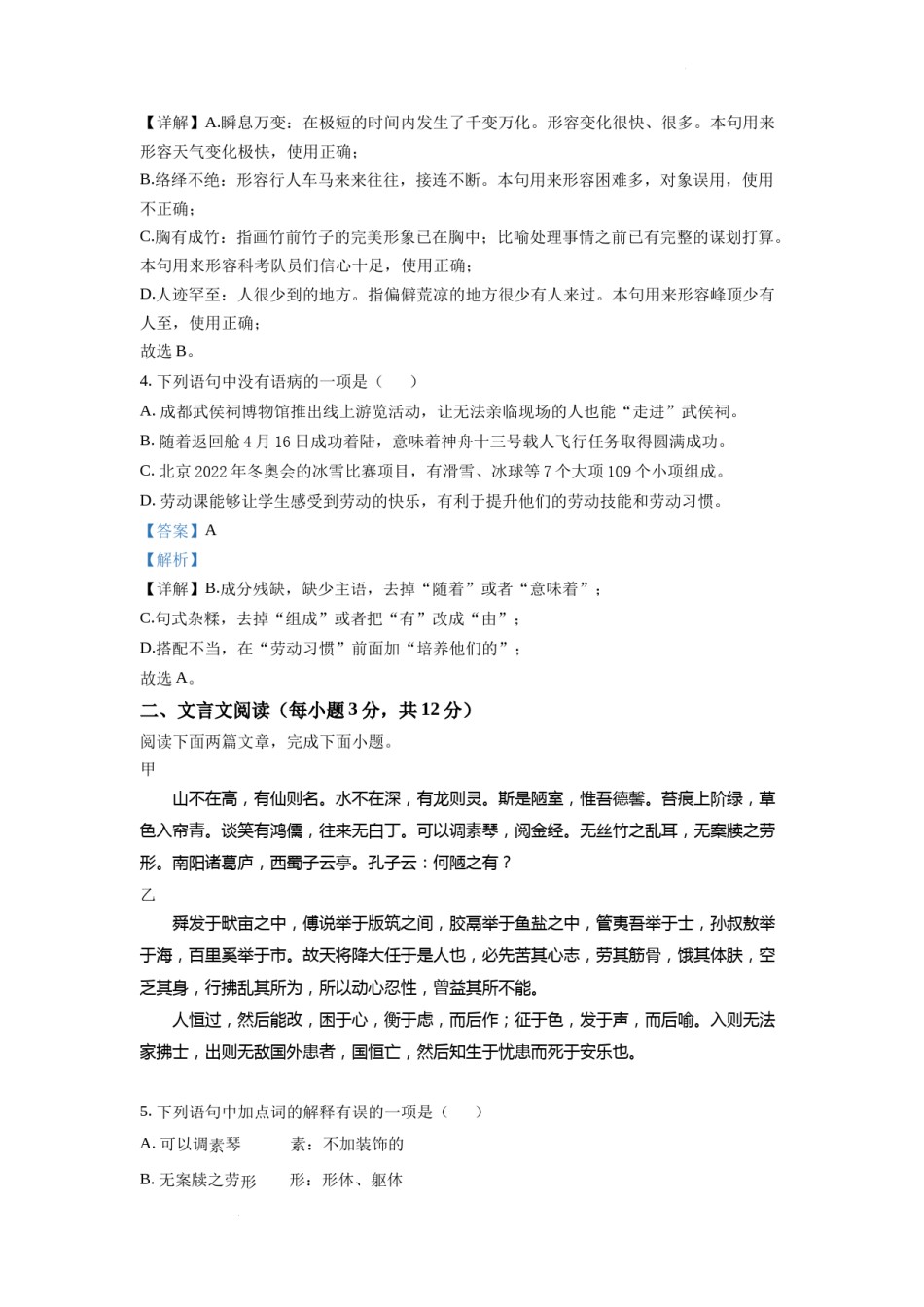 精品解析：2022年四川省成都市中考语文真题（解析版）.docx_第2页
