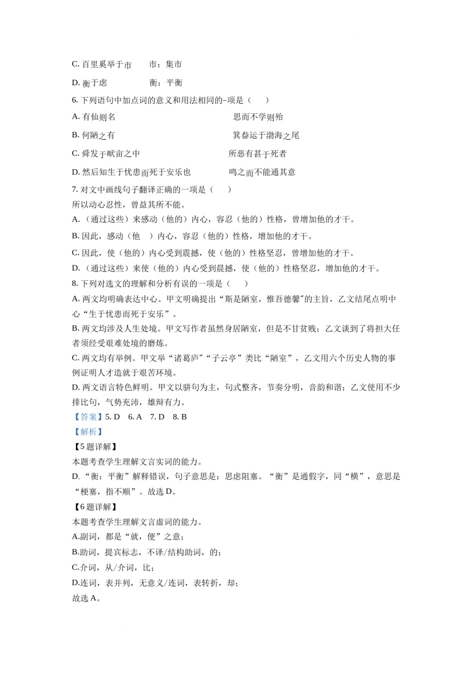 精品解析：2022年四川省成都市中考语文真题（解析版）.docx_第3页
