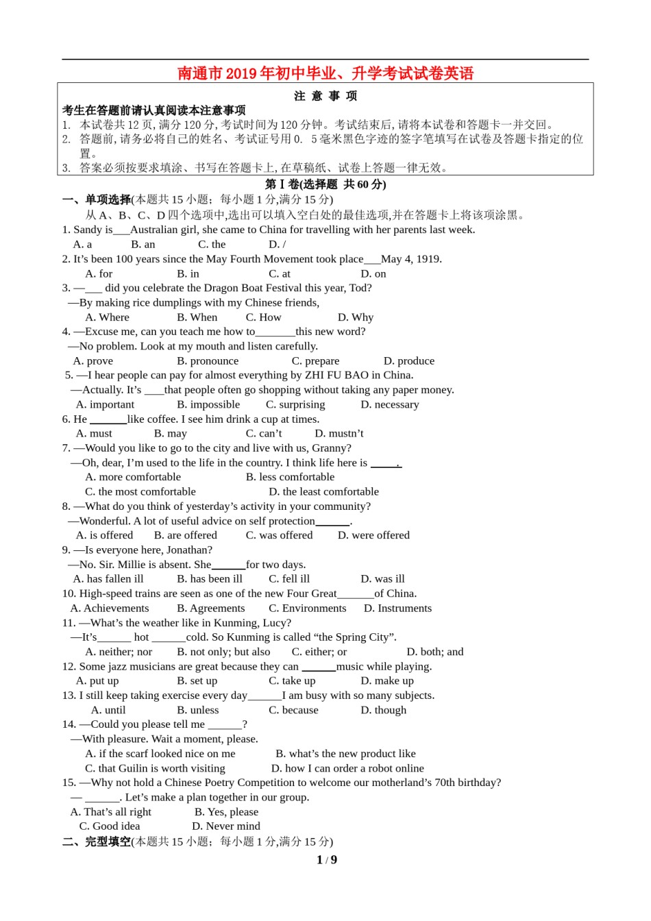 江苏省南通市2019年中考英语试题(Word版-含答案).doc_第1页