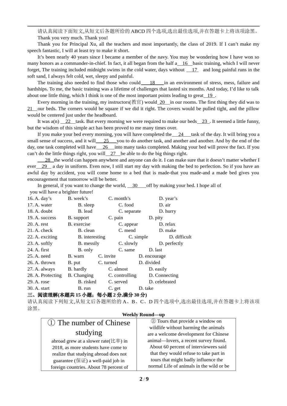 江苏省南通市2019年中考英语试题(Word版-含答案).doc_第2页