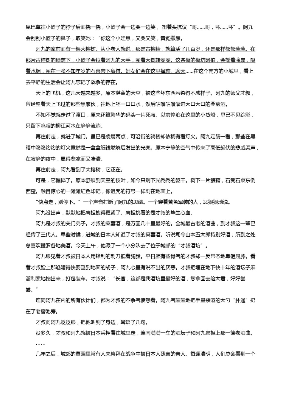精品解析：四川省泸州市2020年中考语文试题（原卷版）.doc_第3页