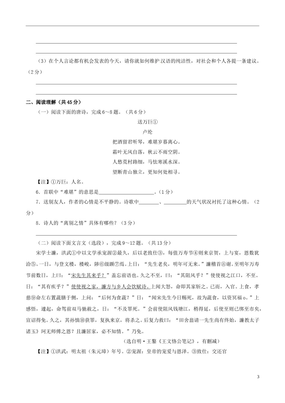 江苏省镇江市2017年中考语文真题试题（含解析）.doc_第3页
