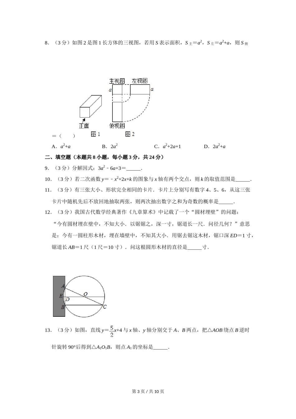2020年宁夏中考数学试卷（学生版）.doc_第3页