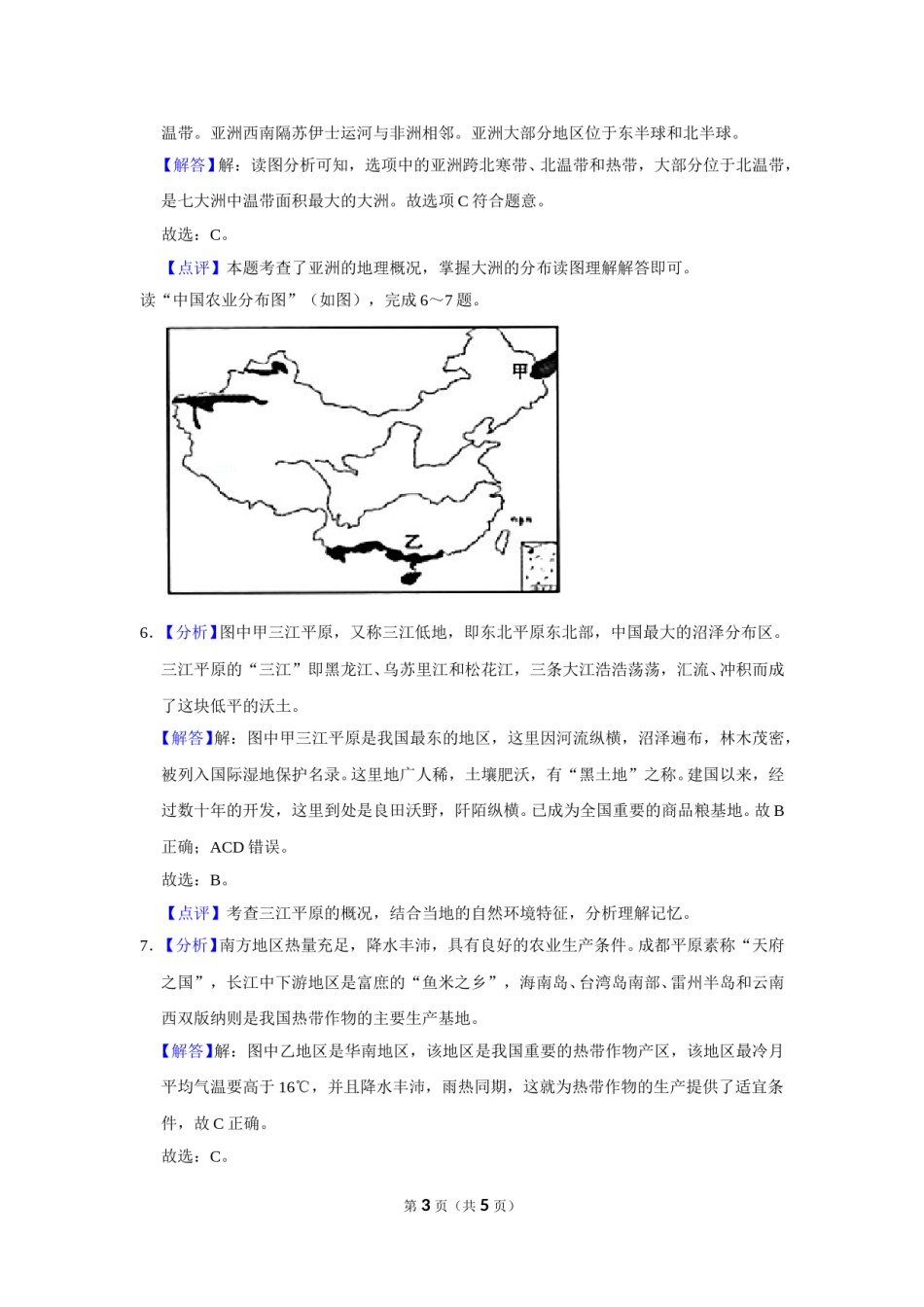 2020年甘肃省武威、白银中考地理试题（解析版）.doc_第3页