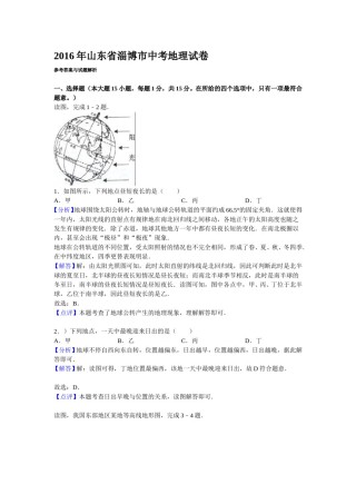2016年淄博市中考地理真题(附解析).doc