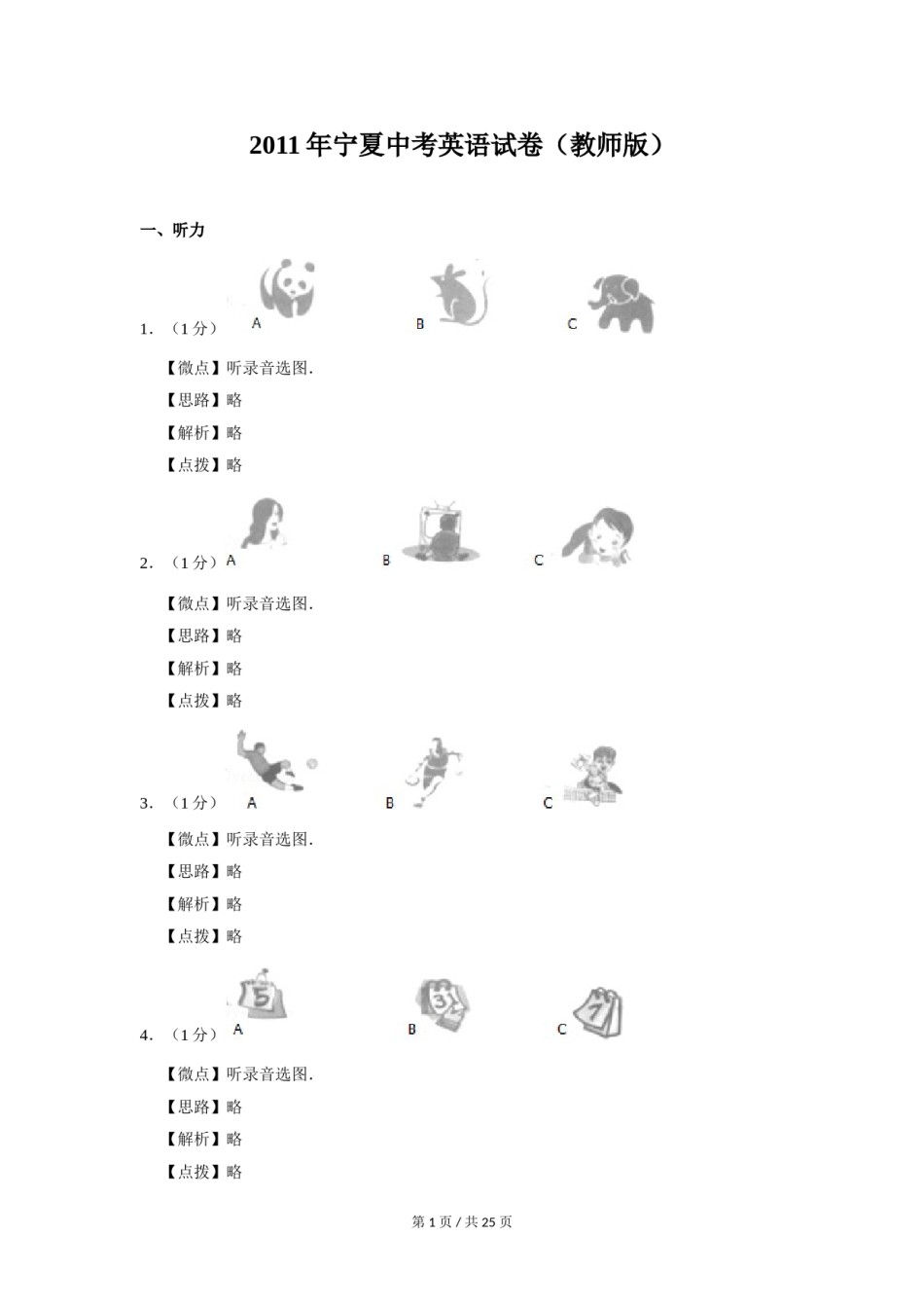 2011年宁夏中考英语试题及答案.doc_第1页