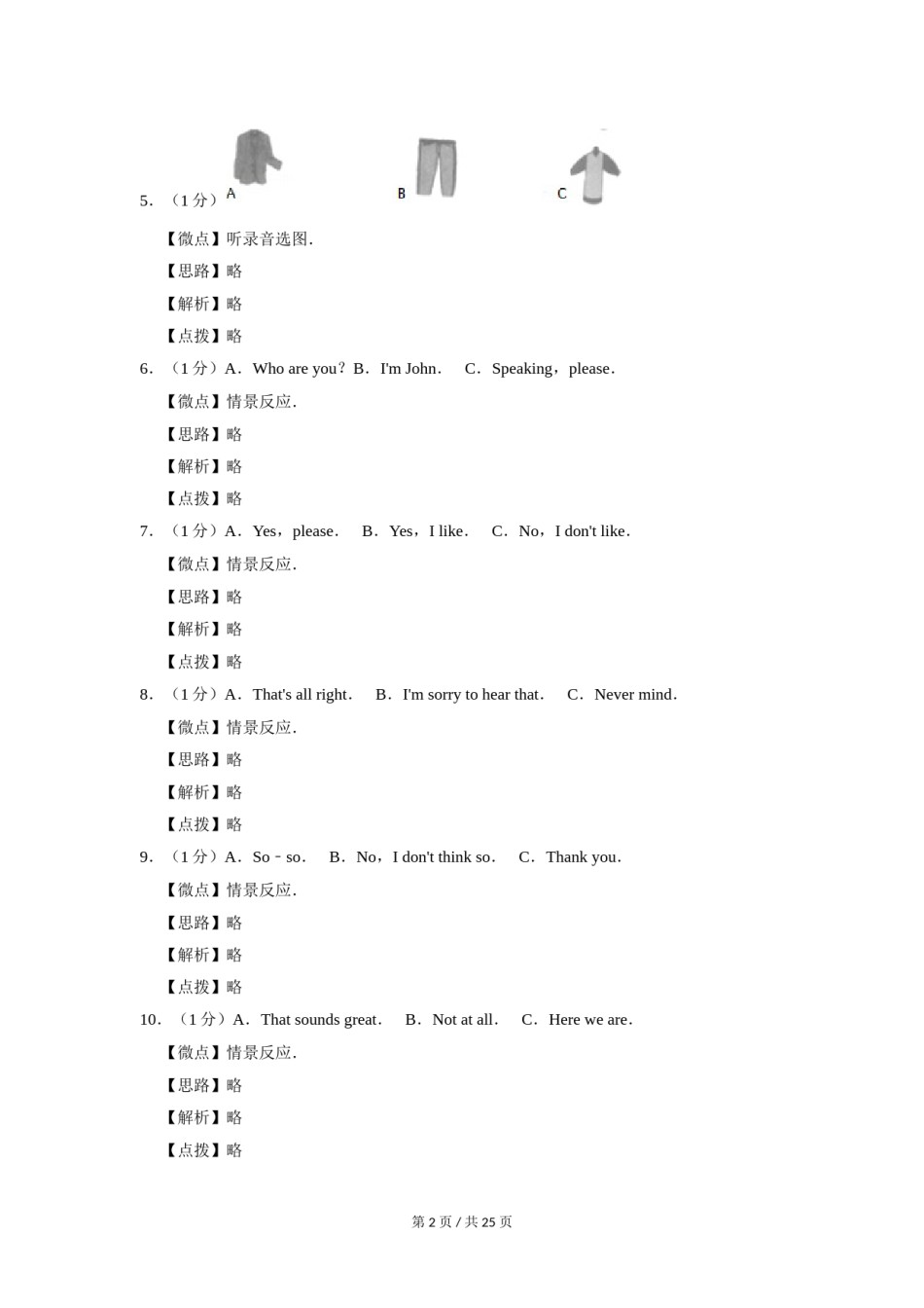2011年宁夏中考英语试题及答案.doc_第2页