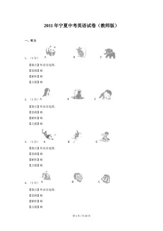 2011年宁夏中考英语试题及答案.doc