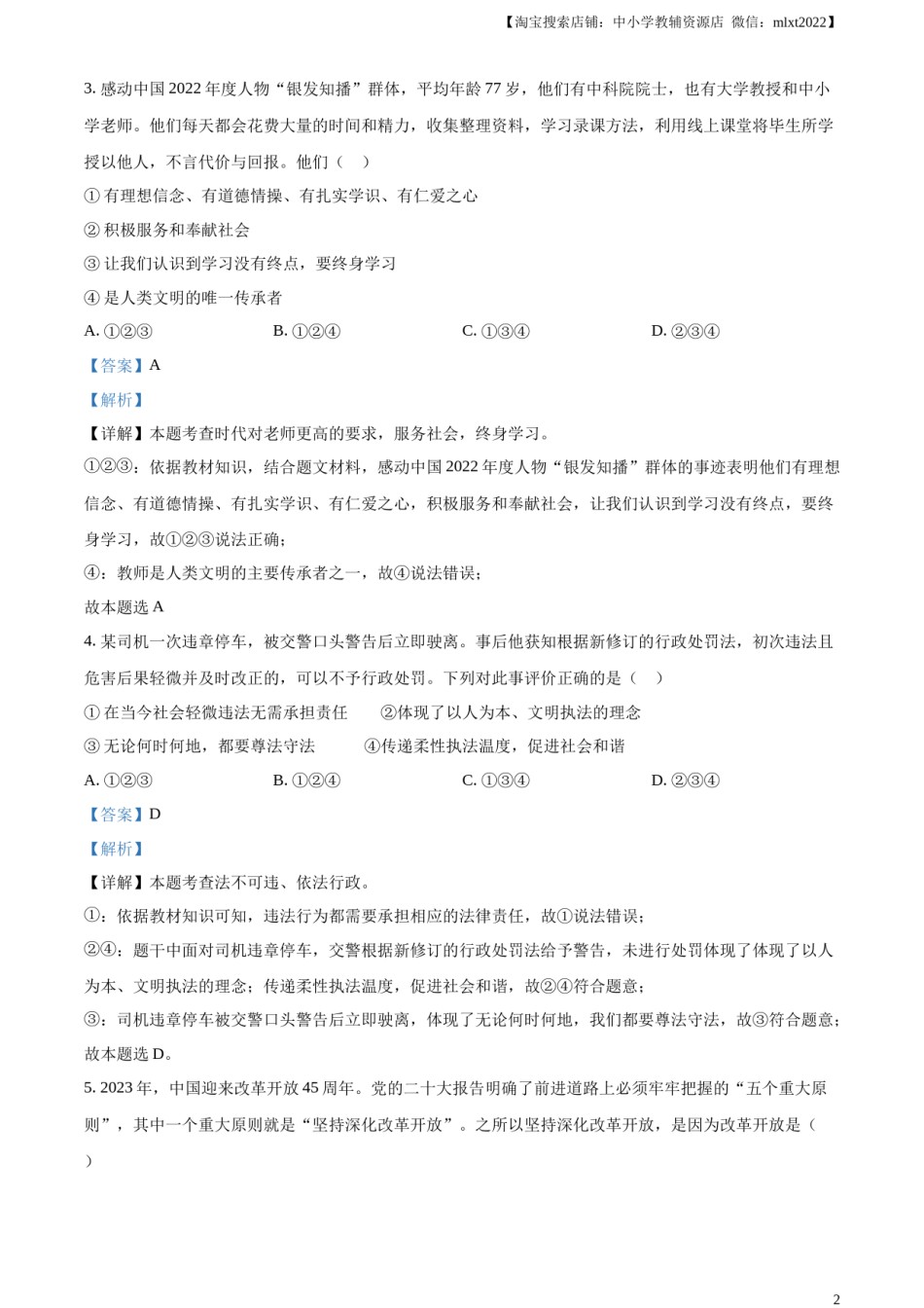 精品解析：2023年山东省烟台市中考道德与法治真题（解析版）.docx_第2页